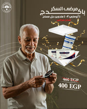 باكدچ مرضى السكر – Diabetic Support Package