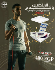 باكدچ الرياضيين – Athletes Performance Package