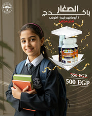 باكدچ الصغار – Kids Health Package